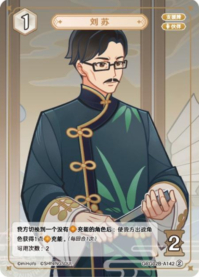 劉蘇